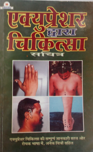 Acupressure Dwara Chikitsa - Dr. Viveak - Eng. 