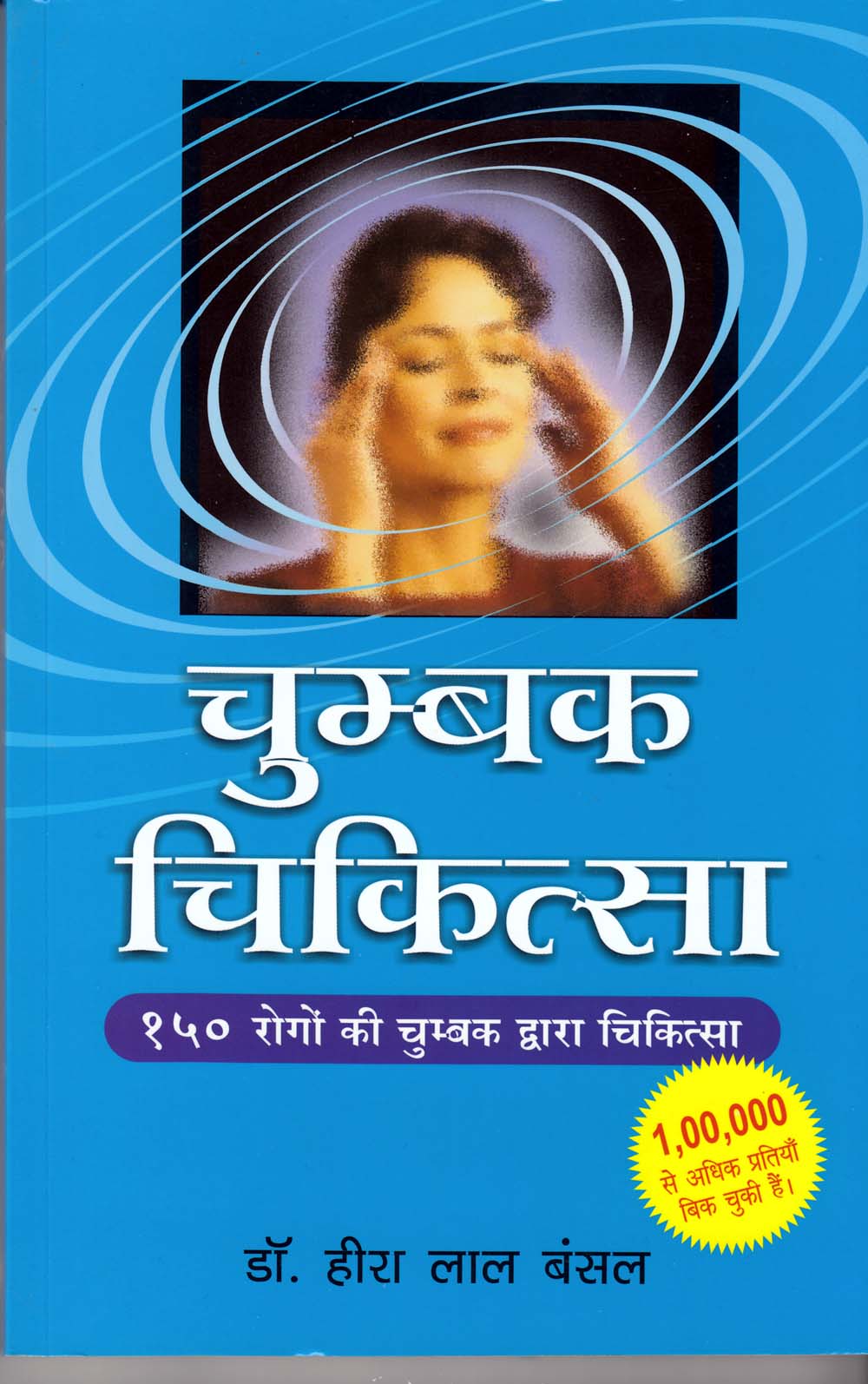 Chumbak Chikitsa - Bansal-Hindi Book 