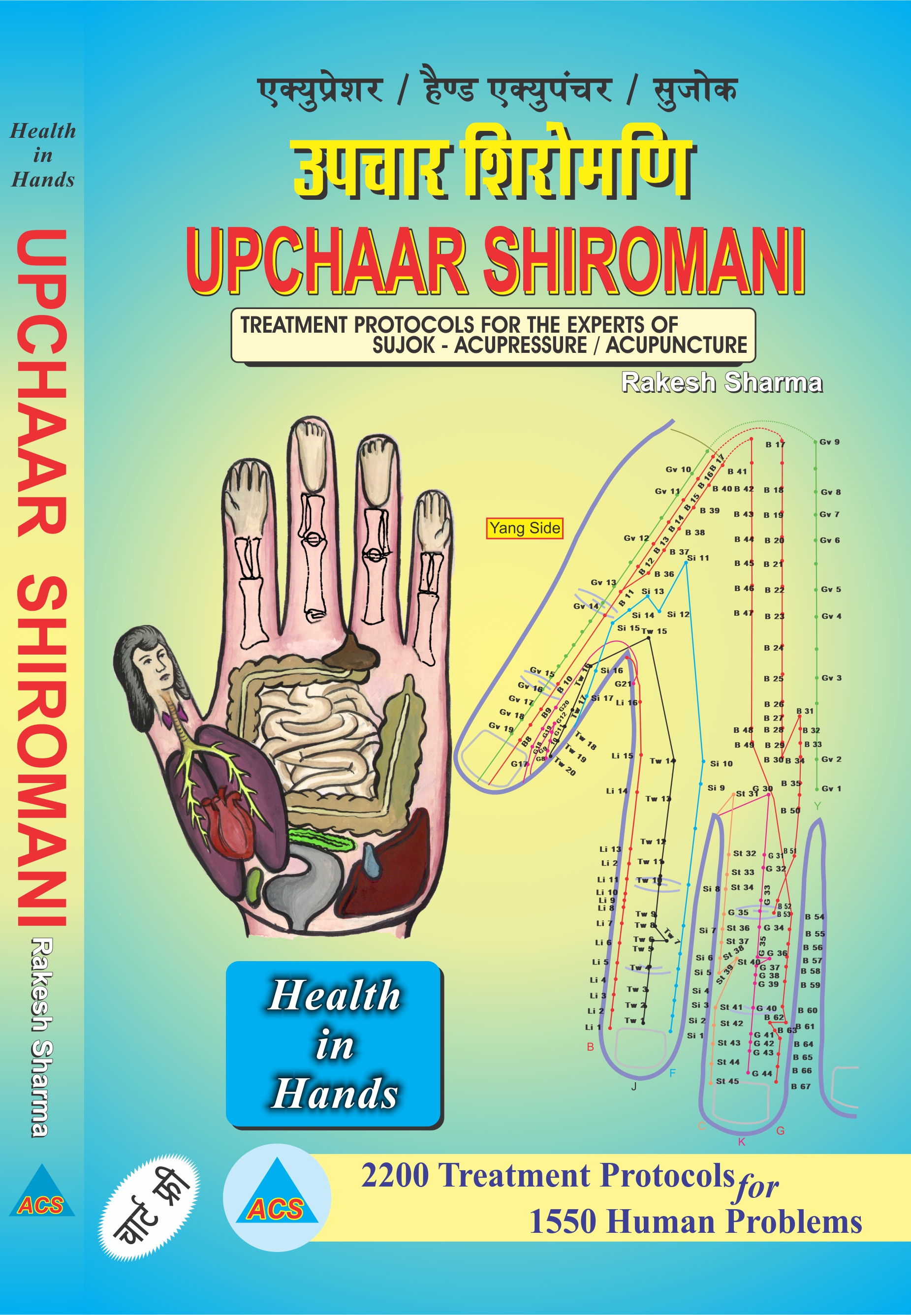 ACS Upchar Siromani - Rakesh Sharma  Book-  Hindi & English 