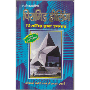 Pyramid Healing - Dr. Ravindra Lakhotia - Hindi Book  - BDC 