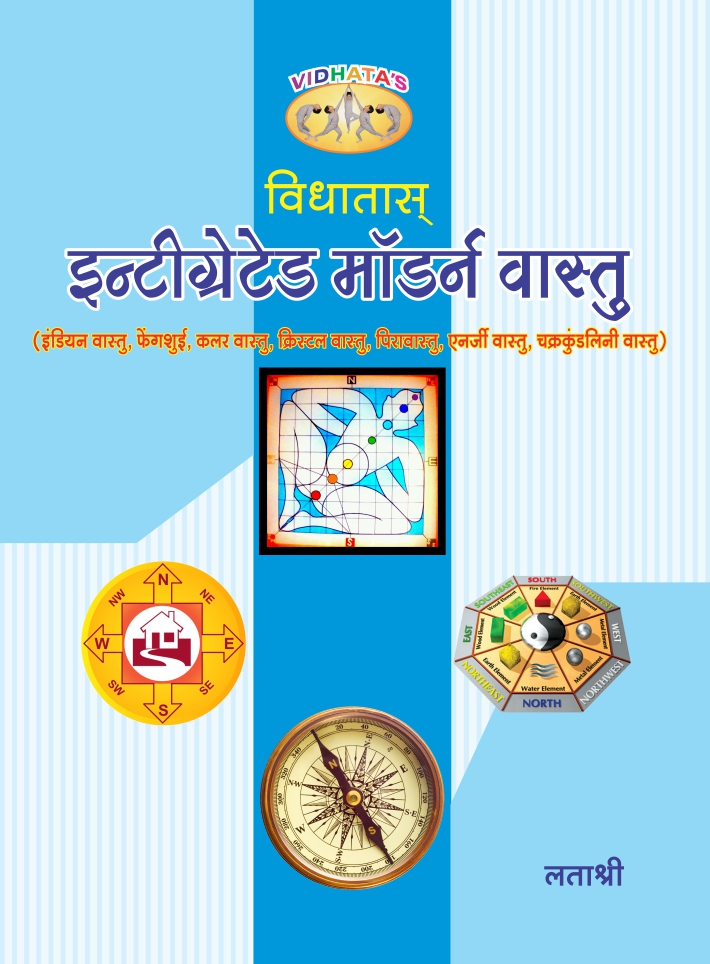 ACS Integrated Modern Vaastu - Lata Shri Book - Hindi 