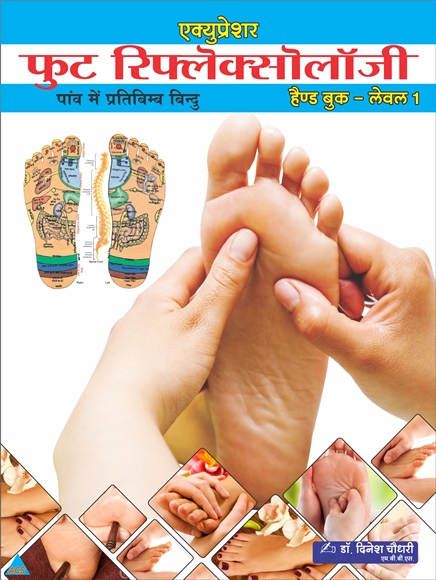 ACS Acupressure Foot Reflexology Book-Hindi 