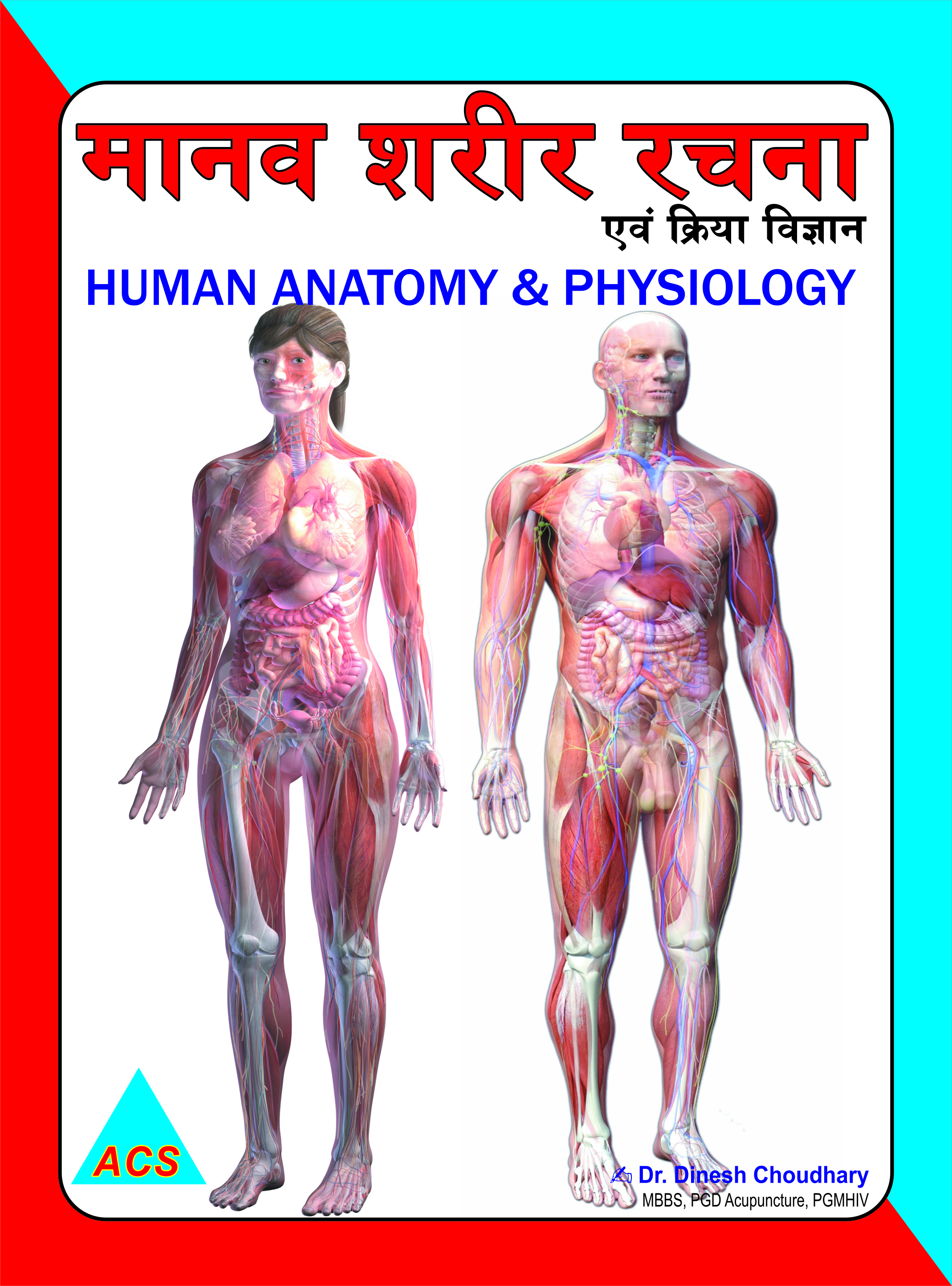 ACS Human Body Anatomy-Dr.Dinesh Choudhary Book -Hindi & English 