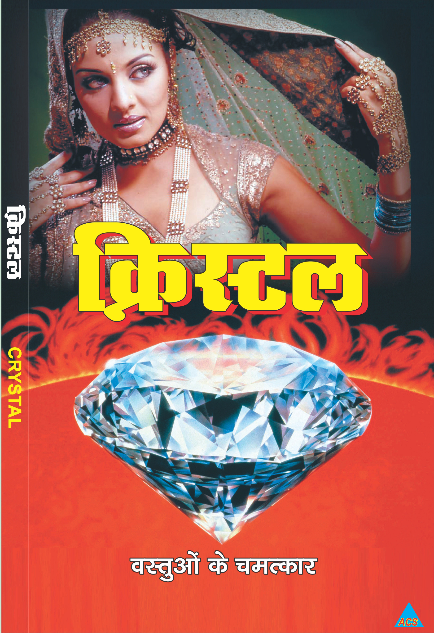 ACS Crystal - Joshi & Choudhary Book - Hindi 