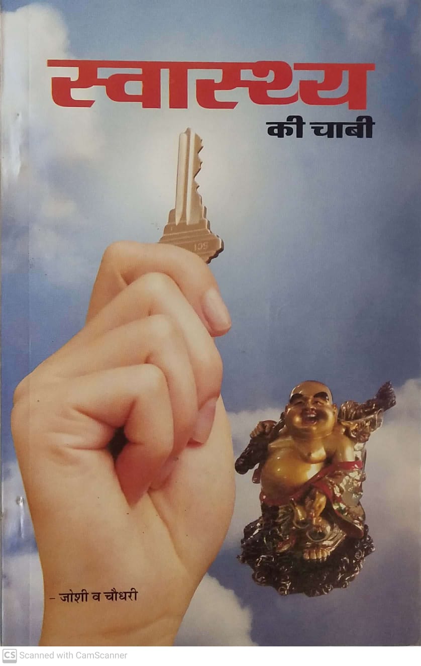 ACS Swasthya Ki Chaabi-Joshi & Choudhary Book -Hindi 