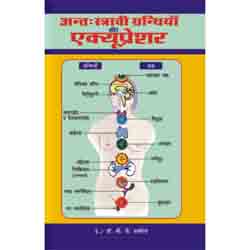 ACS Gland & Acupressure - Dr. Saxena  Book - Hindi 