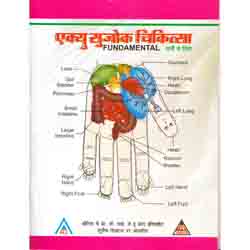 ACS Acu Sujok Sabhi Ke Liye -Dr. Dinesh Choudhary Book- Hindi 