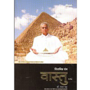 Pyramid Yantra Vaastu K Liye - Bhatt - Hindi Book  - JRB 