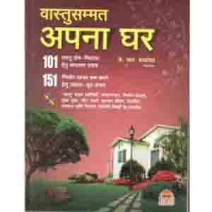 Vaastu Sammat - Apna Ghar  - Hindi. Book  - JRB 