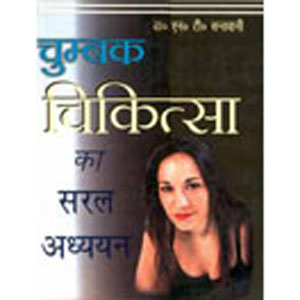 Chumbak Chikitsa Ka Saral Addyan - Hindi Book  - BDC 