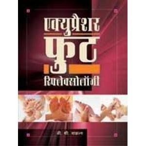 Acupressue Foot Reflexology - Hindi Book  - JRB 