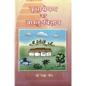 Varksaropan ka Vastu Vighan - Rekha Jain - Hindi Book  - JRB 