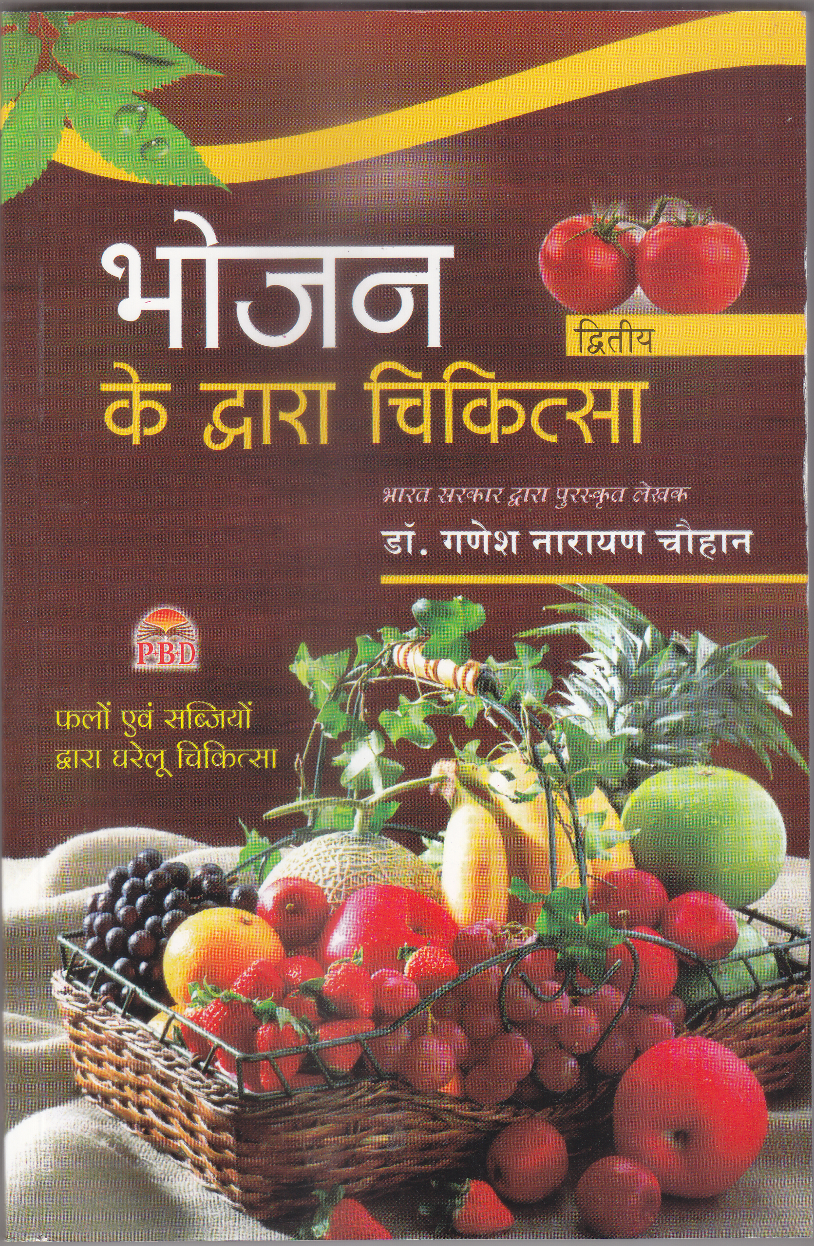 Bhojan ke Dwara Chikitsa - Chauhan - Hindi - Book  - JRB 