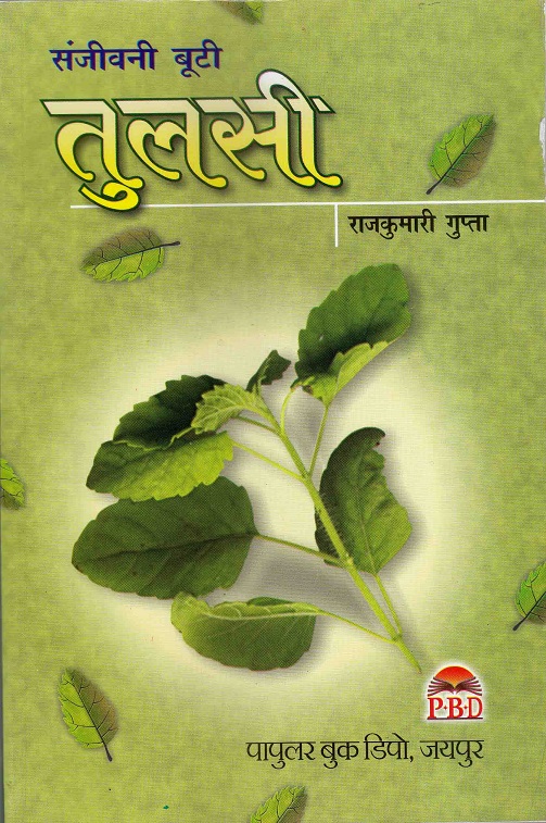 Tulsi Hindi Book  - JRB 