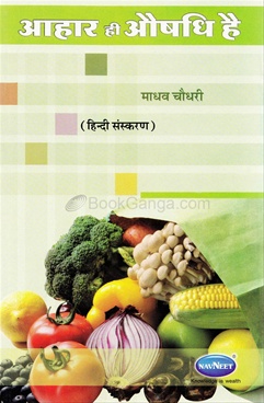 Aahar Hi Oashdhi He Madhav Choudhary Hindi Book  - JRB 