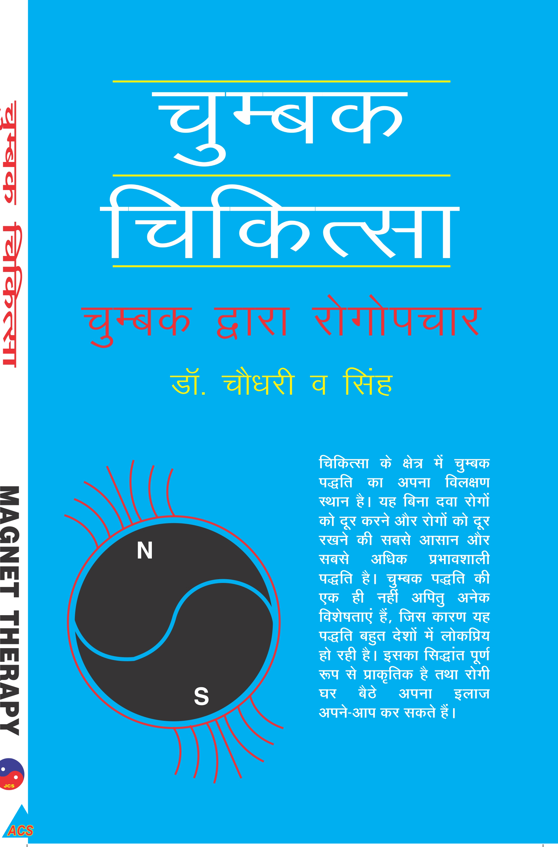 ACS Magnet Therapy - Singh & Choudhary Book -Hindi  - 310 