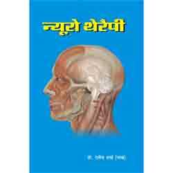 ACS Neuro Therapy - Dr. Rajendra Batra Book -Hindi  - 310 